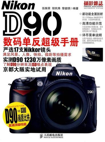 尼康d90相机使用说明书缩略图