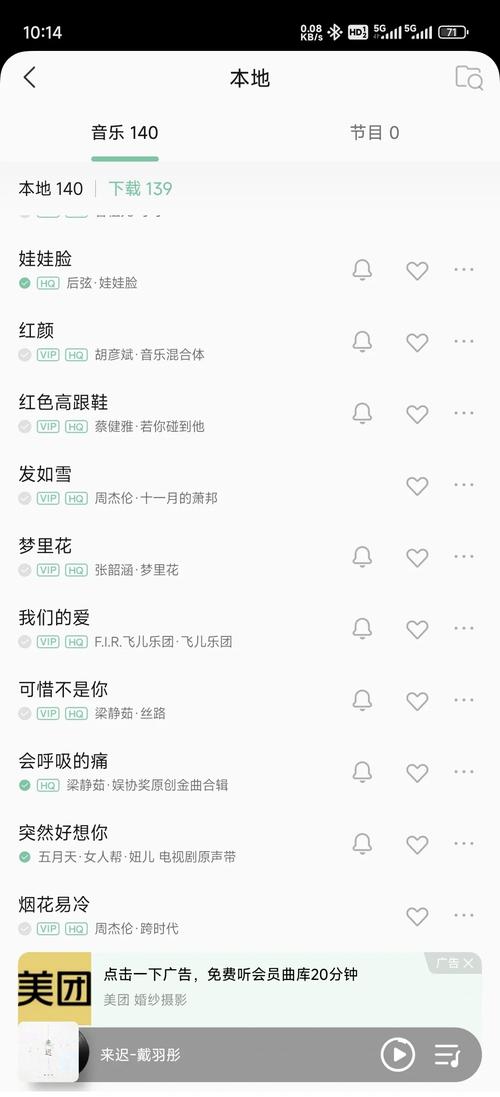qq音乐会员过期歌没了缩略图