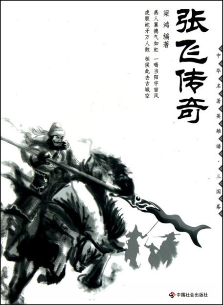 张飞简介资料个人缩略图