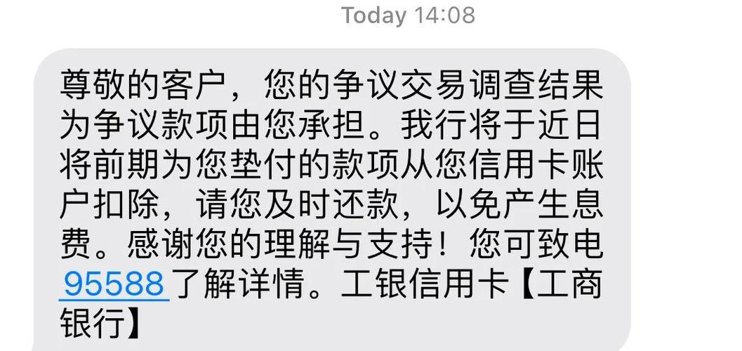 信用卡刷卡已扣款但是对方未到账缩略图