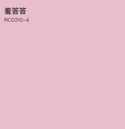 粉红色是什么颜色缩略图