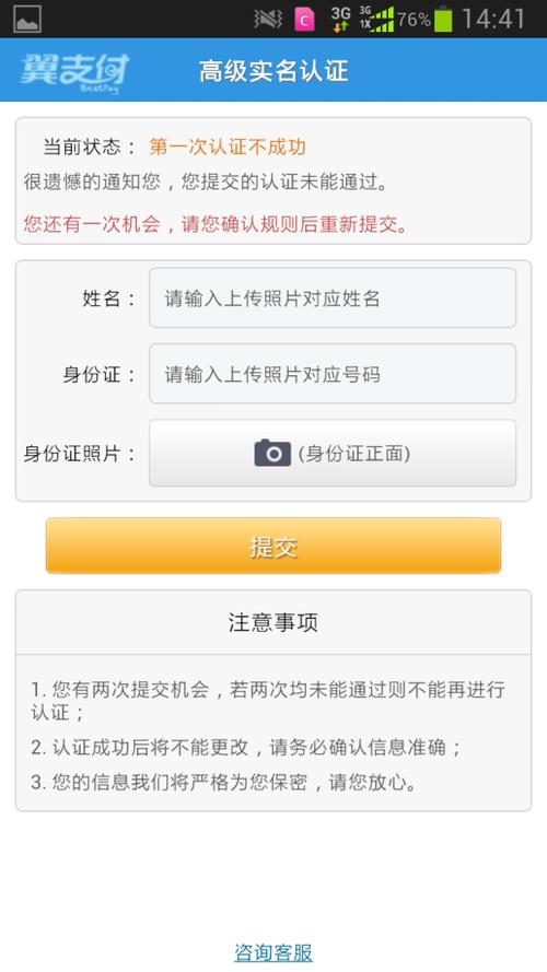 天翼支付是什么意思自动扣款客服图标