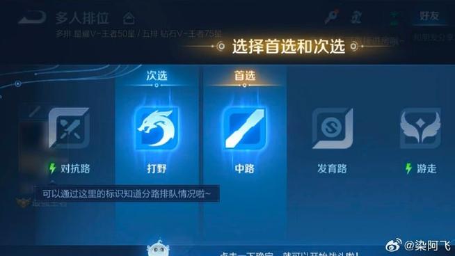 王者荣耀排位赛匹配机制游戏截图