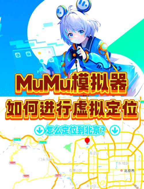 mumu模拟器怎么修改定位缩略图