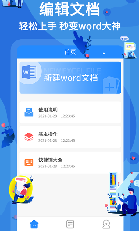 word什么版本免费啊游戏截图