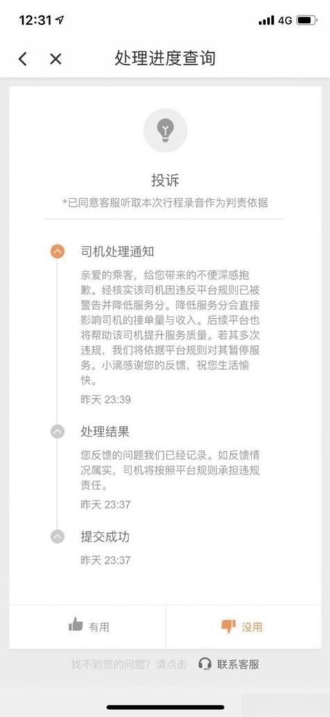 如何举报滴滴平台投诉电话缩略图