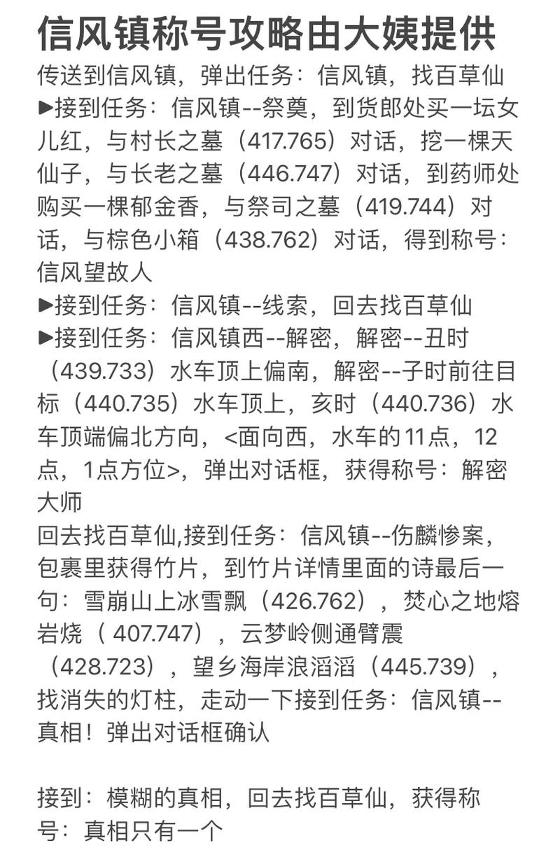 完美世界信风镇称号任务