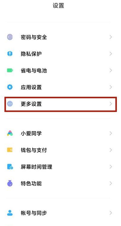 小米手机灵敏度在哪里设置缩略图