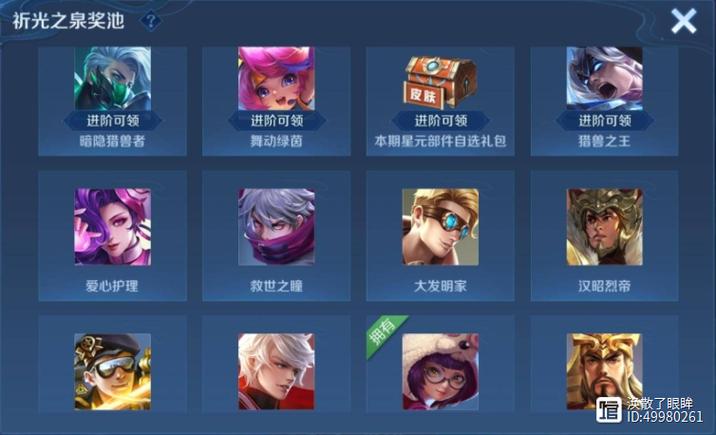 王者荣耀s17赛季奖励缩略图