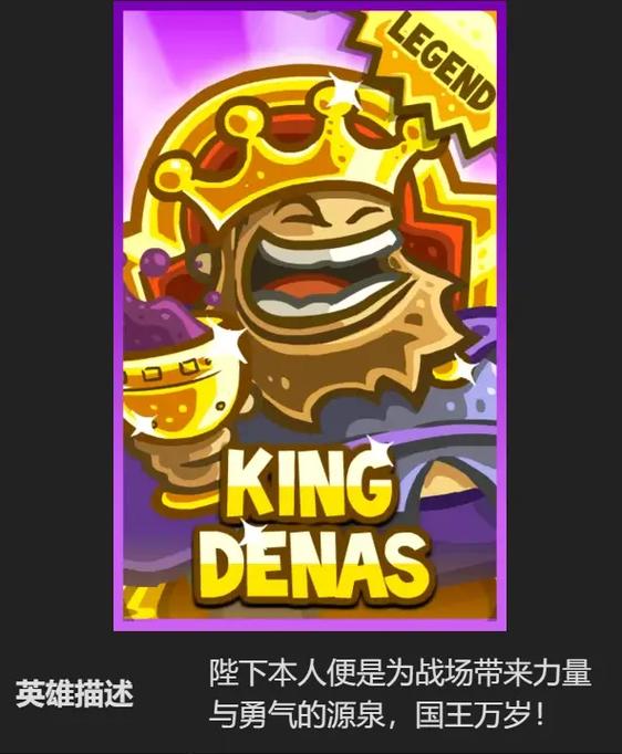 国王保卫战缩略图