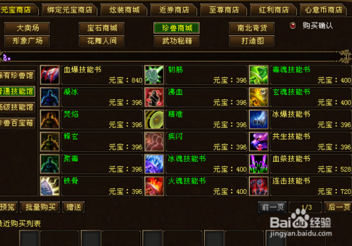 天龙八部珍兽技能缩略图