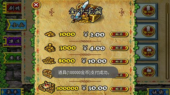 要塞围城3破解版无限金币缩略图
