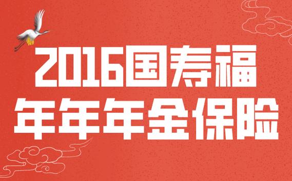 国寿鑫福年年金怎么返缩略图