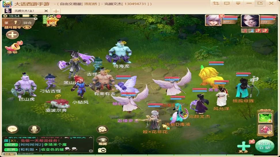网易大话西游手游缩略图