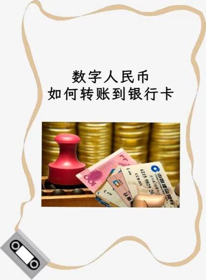 人民币怎么兑换数字货币缩略图
