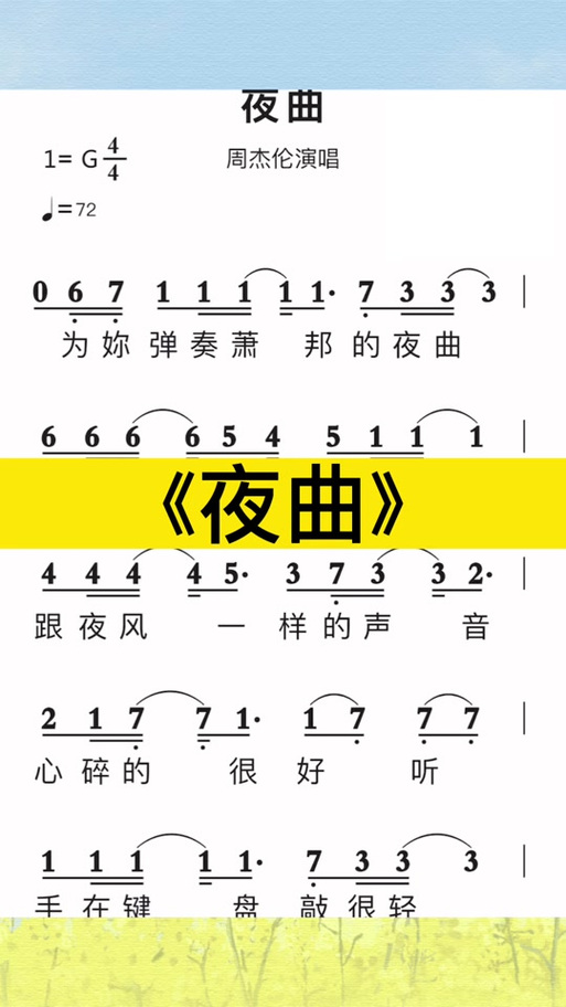周杰伦夜曲缩略图