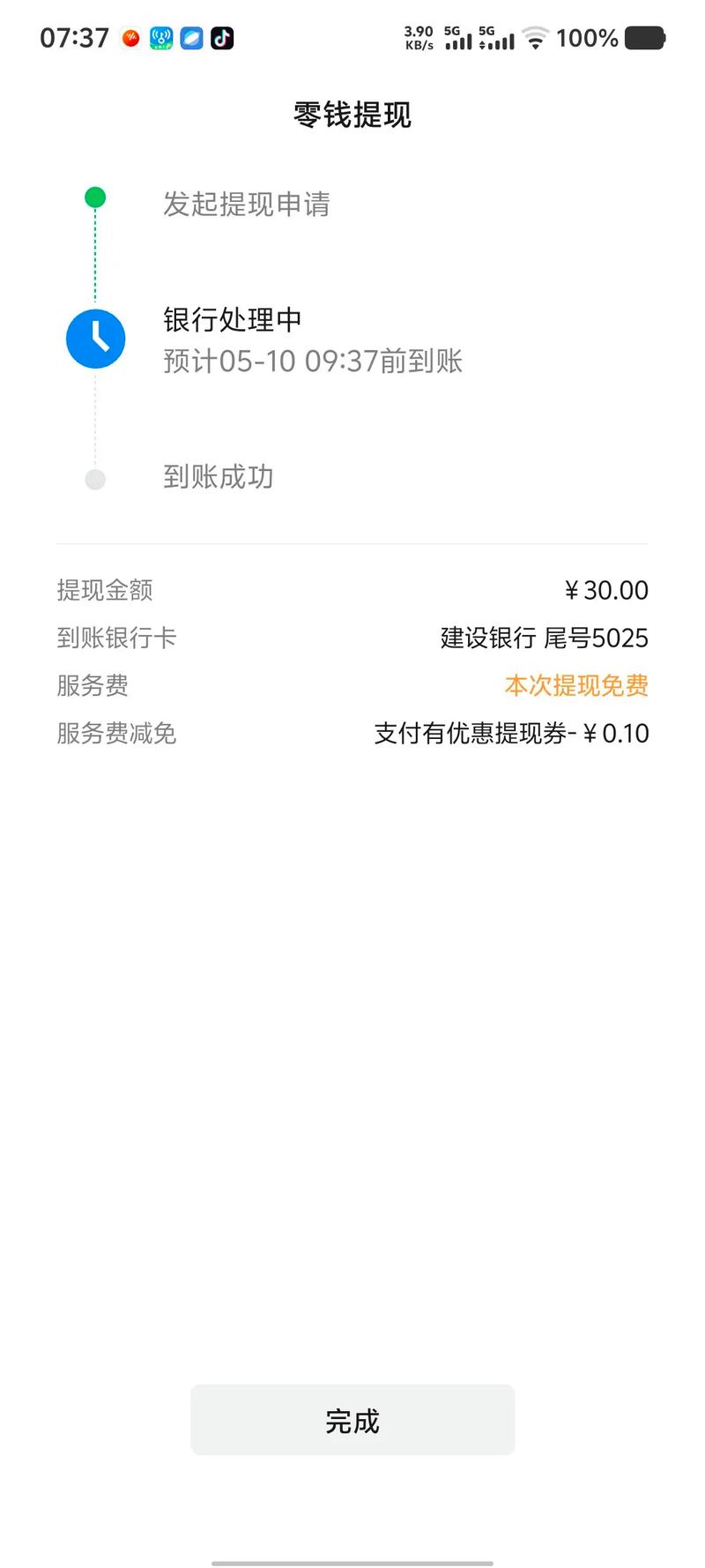 ppmoney提现多久到账缩略图