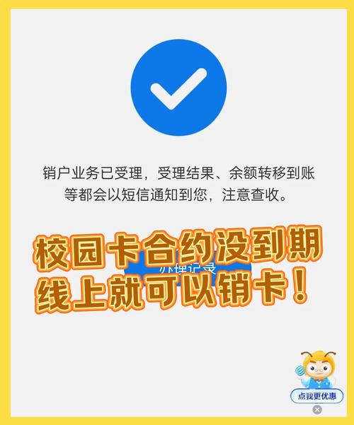 校园卡欠费了可以注销吗缩略图