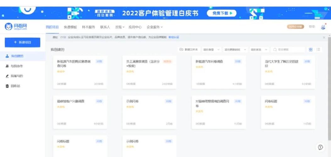 问卷网官网入口缩略图