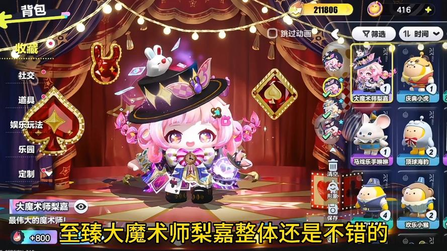 蛋仔派对限定至臻背饰缩略图