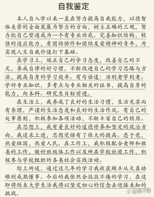 毕业评语学生自评缩略图