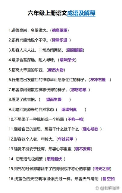 根据诗句填成语缩略图