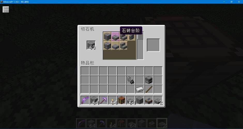 我的世界錾制石砖游戏截图