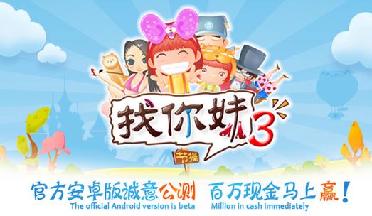找你妹3官方正版缩略图