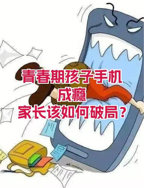 青春期的孩子强制断网缩略图