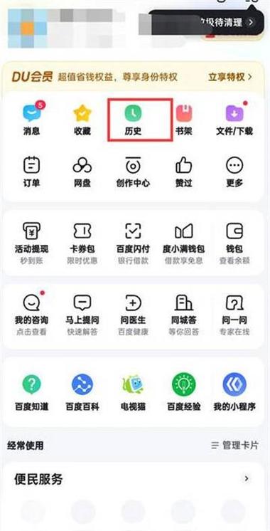 百度搜索历史全部记录怎么查游戏截图