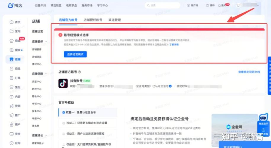 抖店在哪里绑定抖音号缩略图