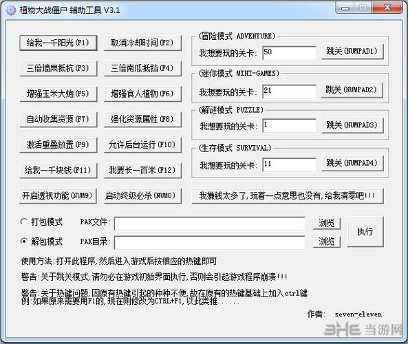 pvz2辅助器修改器缩略图
