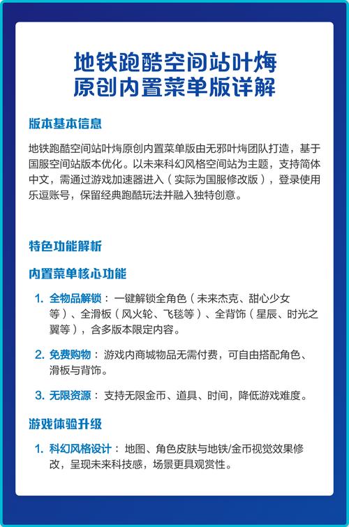地铁跑酷内置菜单版中文缩略图
