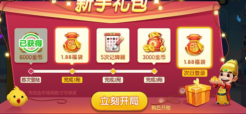 山东麻将app下载安装缩略图