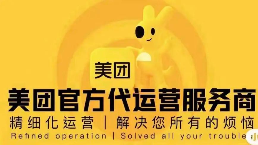 美团外卖店铺运营缩略图