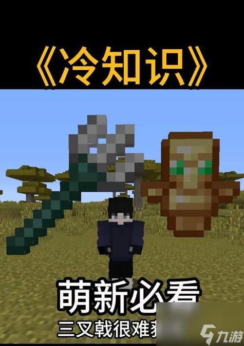 我的世界三叉戟怎么引雷游戏截图