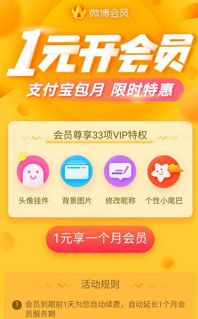 微博会员开通游戏截图