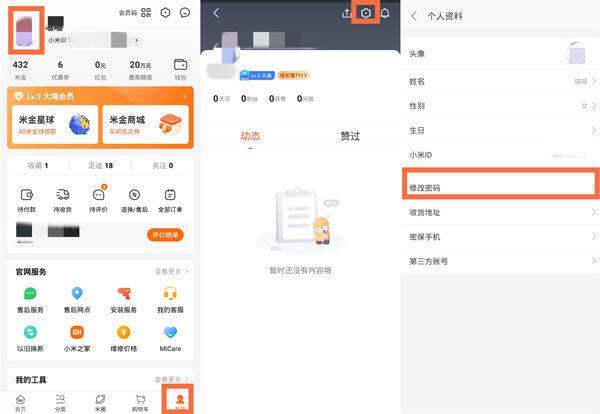 小米账号是干嘛的缩略图