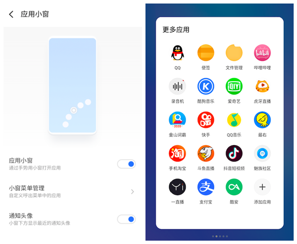 魅族小窗app下载缩略图