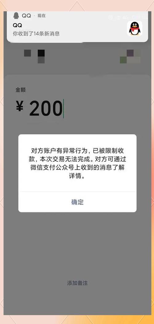 收款码受理商户状态异常缩略图