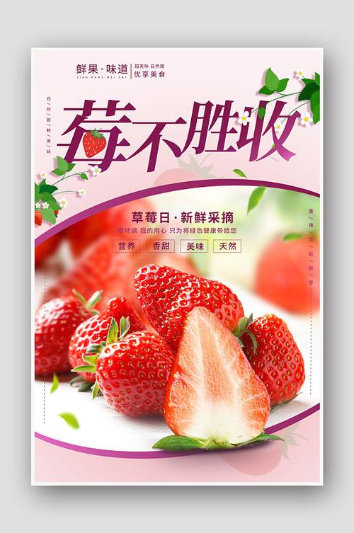 推销草莓的广告词缩略图