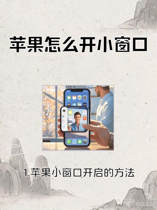 苹果平板如何开小窗口缩略图