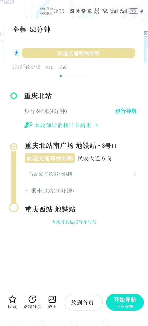 重庆北站去重庆西站最快办法缩略图