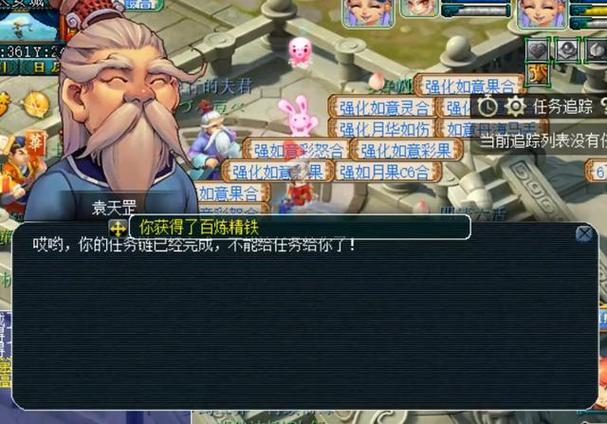 梦幻西游任务链游戏截图