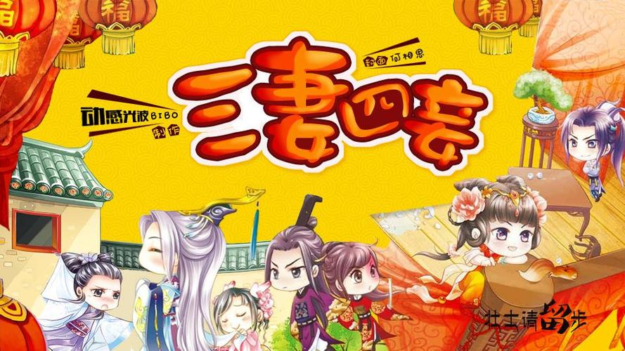 橙光游戏原三妻四妾缩略图