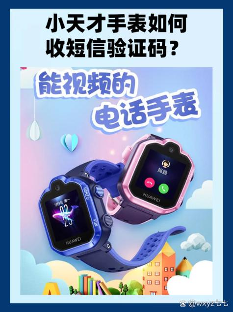 小天才手表上的通讯录在哪缩略图