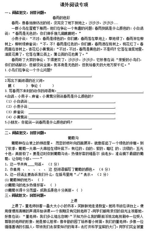 三年级阅读题(可打印)缩略图