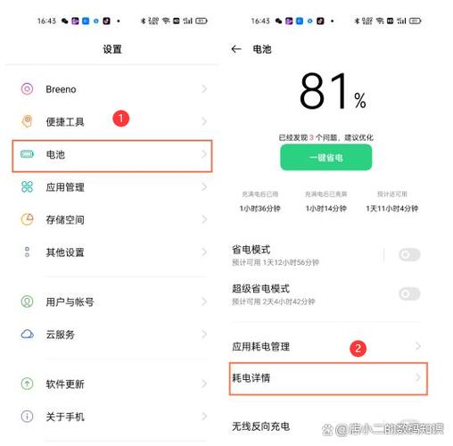 oppo手机耗电太快怎么办缩略图