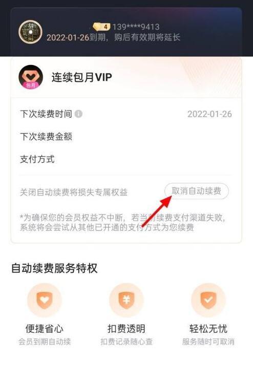 优酷会员自动扣款在哪里关闭缩略图