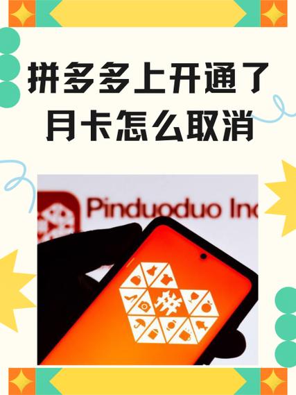 拼多多省钱月卡怎样退图标